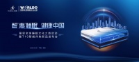 慕思全球睡眠文化之旅及T10智能床垫8月1日将震撼登场