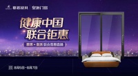 约“惠”不停！慕思携手皇派门窗联合直播“首秀”来了！