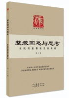 整装困惑与思考5. 拎包入住全屋定制与整装什么关系？丨中国整装发展论坛III