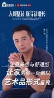 网易X名家具展专访 | 名墅陈广培：打造“奢侈品”级整装