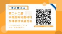 【DOMOTEX asia X 新浪特别策划】2020ASOS阿苏斯地毯乘风破浪篇！