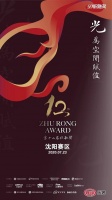 祝融奖|第12届中国照明应用设计大赛沈阳赛区优胜奖