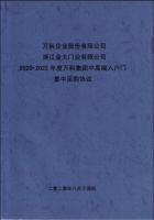 重磅|金大门业再夺万科地产中高端入户门全国集采
