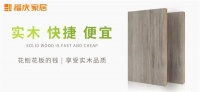 福庆板材连续六年获“板材十大品牌”称号，也只有它做得到！