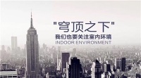 福力得提醒：净醛·抗菌地板为您长期除醛