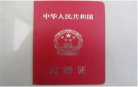 离婚非要户口本改已婚 离婚是否需要带户口本