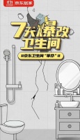 7天爆改20年老旧卫生间 京东11.11携百安居开启“极限挑战”！