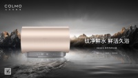鲜活久浴 | COLMO电热水器全新上市，尽享高端品质生活
