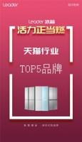 跃居TOP5！被年轻人喜欢的Leader冰箱，双11榜上有名
