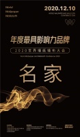 【名家】荣膺2020世界墙纸墙布大会“年度最具影响力品牌奖”