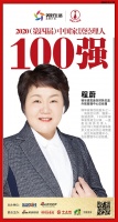 快讯：锦华建筑装饰程蔚荣获2020中国家居品牌经理人100强