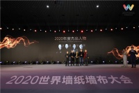 【大事件】2020世界墙纸墙布大会获奖名单公布