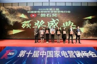 能率创新科技 荣获中国家电行业三大磐石奖