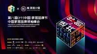 第八届CFT家居品牌节 | 全友荣获“2020中国家居行业年度品质奖”等多项殊荣
