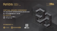 第28届亚太区室内设计大奖线上颁奖典礼 | 疫境同行，见证佳作