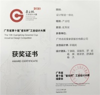 AI家居斩获广东第十届“省长杯”工业设计大赛优秀奖