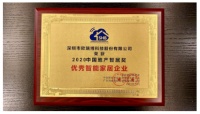 实力加冕 欧瑞博包揽“2020中国地产智居奖”五项殊荣
