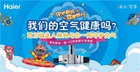 海尔首创母婴级新风方案，24小时不间断守护