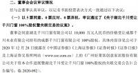 好莱客再收千川门窗100%股权