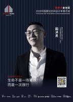 国泽昊斩获金住奖大连十大居住空间设计师称号「Talk设计」