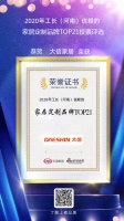 大信家居荣获【2020年工长（河南）信赖的家居定制品牌TOP21】荣誉称号