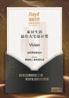 法视界《瑞丽家居设计》特别颁发两大奖项