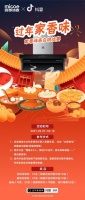 解读：四季沐歌“过年家香味”视频挑战赛活动，有创意的玩法更有创新的产品