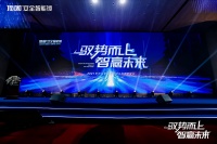 驭势而上,智赢未来｜2021年顶固安全智能锁营销峰会圆满召开