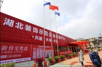 湖北装饰行业诚信经营交流会举行 发布行业自律诚信公约