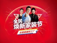 焕新·盛况 ▏扬子地板“全民焕新家装节”活动圆满成功