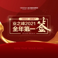 十年质保更放心！业之峰“2021全年第一签”来了