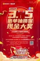 315品质购|经典漆千金一诺，质保基金任你抽！