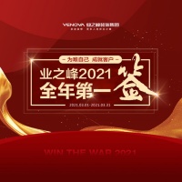 升级15项德国技术！业之峰“2021全年第一签”来了