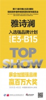 【雅诗澜】入选2021北京墙纸墙布展强品牌计划