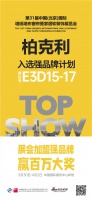【柏克利】入选2021北京墙纸墙布展强品牌计划