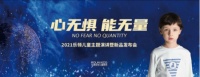 心无惧·能无量，ROLIN KIDS乐领主题演讲暨新品发布会引行业关注