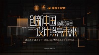 创新中国——设计照亮未来新疆分享会震撼来袭