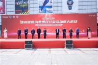 健康消费公益惠民！海尔空调为德州人送来健康空气