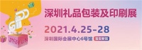 来4月深圳礼品包装展 看新消费时代产品包装新趋势