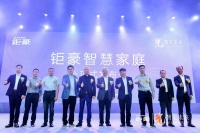 万物互联，智见未来！钜豪战略升级领跑智能家居新赛道