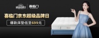 狂撒1亿元！喜临门×京东组CP，拥抱家装电商新风口！