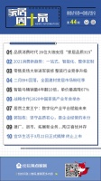 全国卖场2月销售450.3亿元、智能马桶销量4年翻10倍..