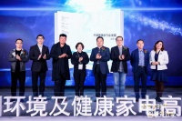AWE 2021中国环境及健康家电高峰论坛圆满完成！