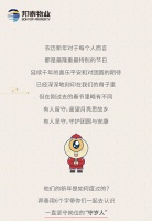 六个字带您认识这群可爱的守岁人