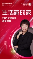 生活家的家丨家居KOL强势助阵生活家地板2021新品发布会