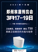 乘风破浪，一路同行丨3月17日英鼎卫浴与您相约郑州家博会