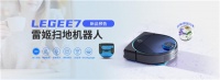 玻妞扫地机LEGEE7新品强势来袭 高效扫拖地清洁体验
