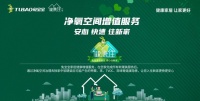 兔宝宝健康住.净氧空间服务关注消费者整体家居健康生活