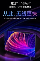 彻底告别网速卡顿！创维护眼智慧屏A5 Pro引领家庭智能升级浪潮