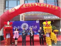 三星中央空调新乡宝龙专属店开业 进军中原重要工业城市